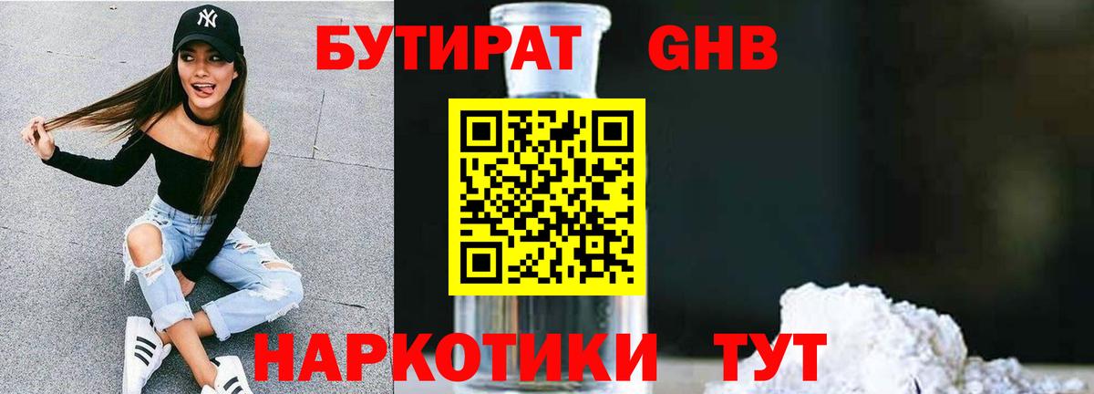 Бутират вода  Вход с VPN  Конаково 