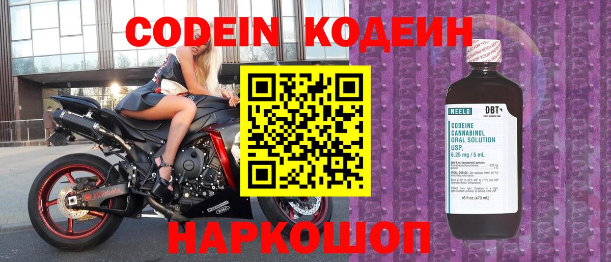 Кодеиновый сироп Lean напиток Lean (лин)  Codein Purple Drank  Конаково  Вход с VPN 